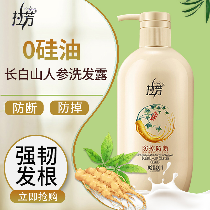 拉芳防断防掉洗发露 人参生姜防脱防掉洗发水强韧发丝蓬松无硅油