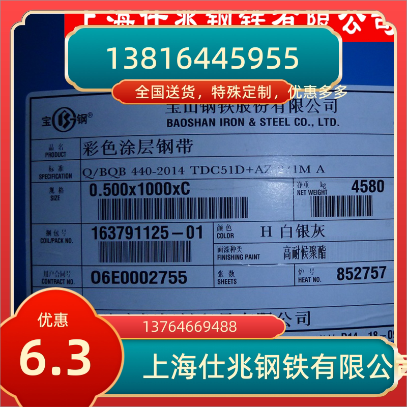 宝钢彩涂板 pvdf氟碳卷  镀铝锌卷  彩钢卷 镀锌卷 彩涂卷 宝钢