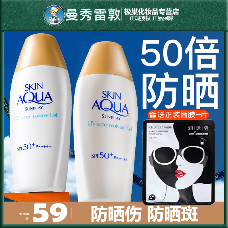 曼秀雷敦防晒霜小金帽新碧水感户外专用防晒乳隔离紫外线防水防汗
