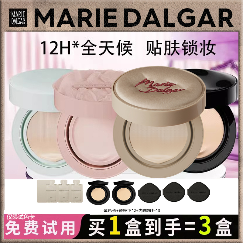 玛丽黛佳气垫贴肤粉底液遮瑕保湿