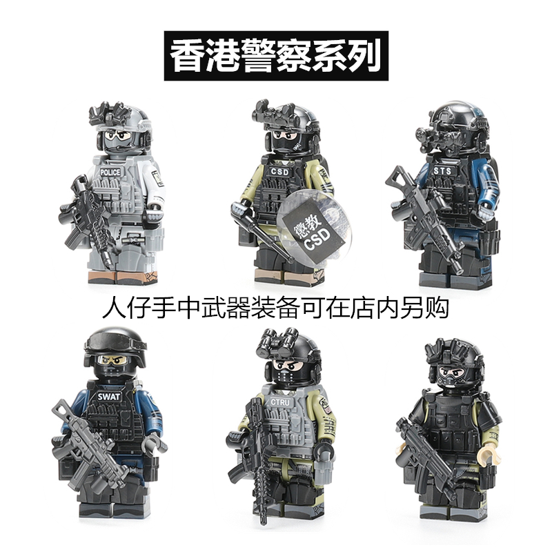 香港警察CSD防暴人仔积木