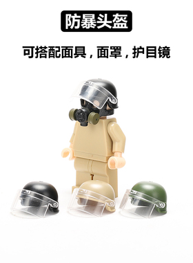 小颗粒军事人仔防暴头盔积木配件特种兵警察人偶防毒面具拼装玩具