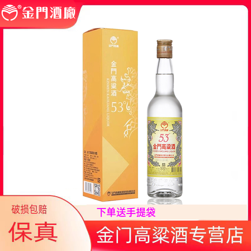 金门高粱酒台湾53度清香型白酒