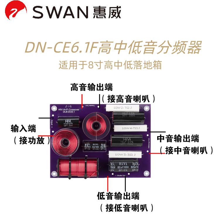 惠威8寸高中低音三分频器图片