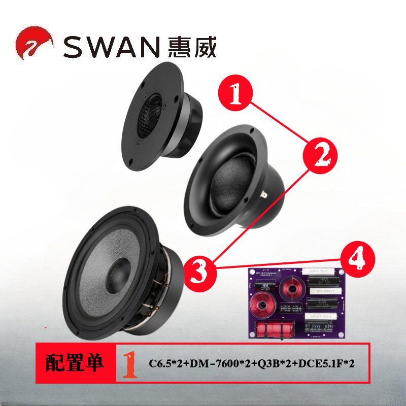 惠威6.5寸C6.5+DM-7600+Q3B图片