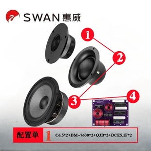 惠威三分频6.5寸套件C6.5+DM-7600+Q3B/Q4B 强劲低频