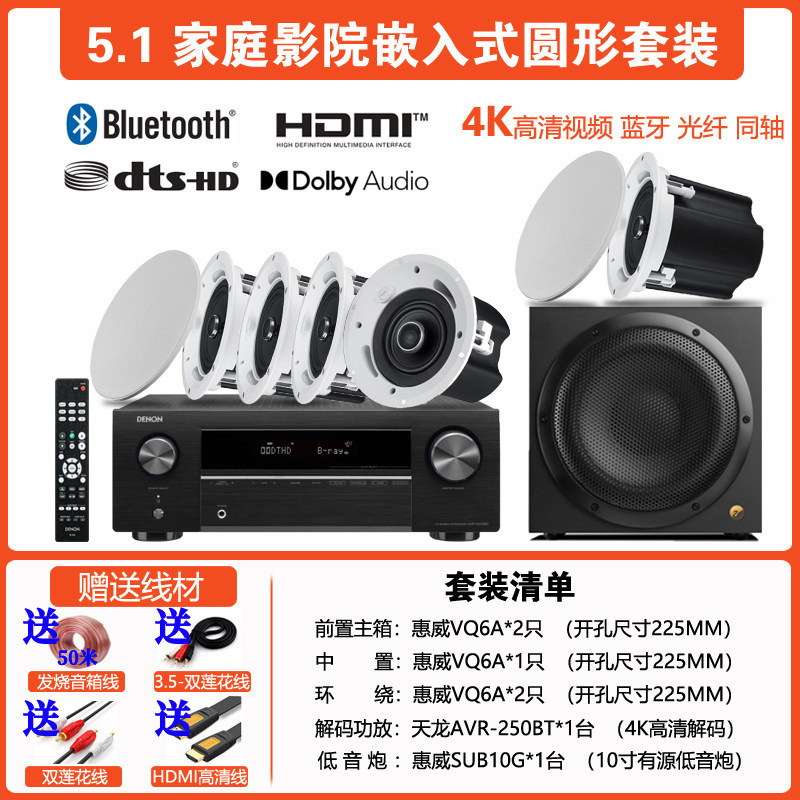 惠威窄边嵌入式影院系统5.1家庭娱乐K歌看电影