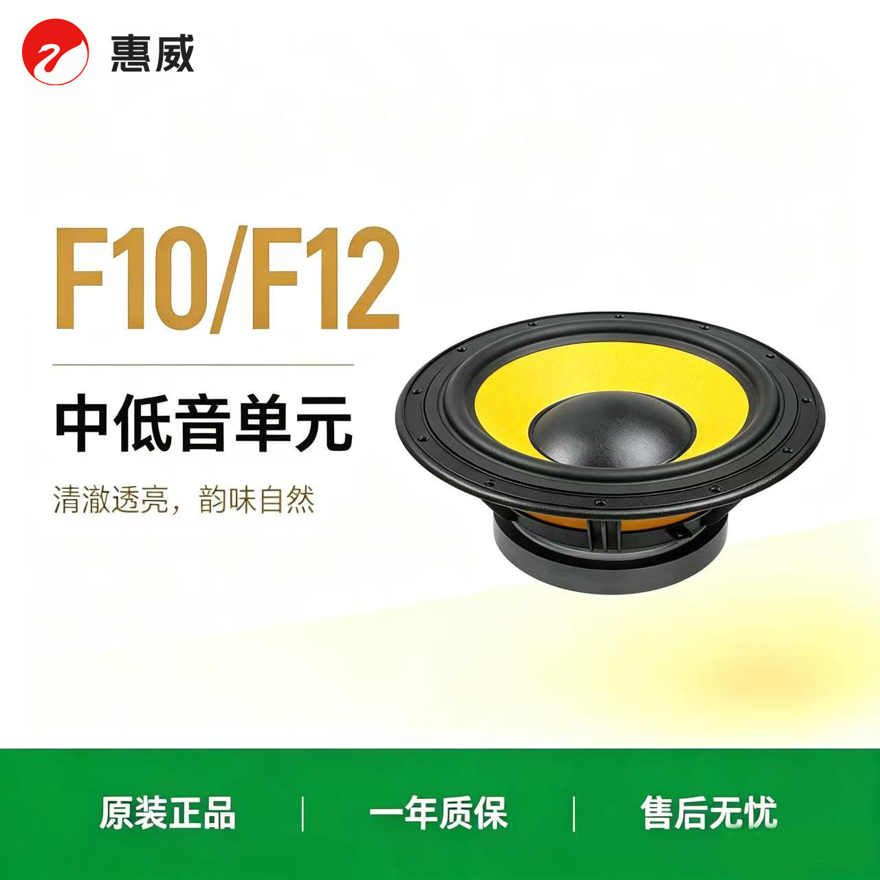 Hivi惠威原装F10中低音喇叭单元发烧10寸HIFI家用音箱