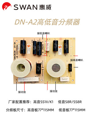 Hivi/惠威 DN-A2/DN-A2.1高低音分频器二分频配K8/SS8R/SS1II/Q1R