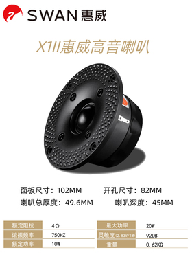 Hivi/惠威 X1II/X1III高音喇叭4寸家用HiFi扬声器单元