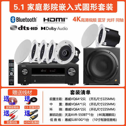 惠威窄边嵌入式5.1影院K歌