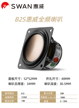 Hivi/惠威B1S/B2S/B3S全频喇叭1寸2寸3寸发烧DIY音箱hifi扬声器