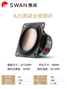 B2S B3S全頻小喇叭1寸2寸3寸發(fā)燒DIY音箱HIFI揚(yáng)聲器 惠威B1S Hivi