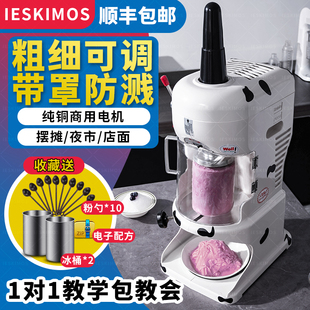 绵绵冰机器商用奶茶店甜品店火锅店冰砖冰柱机雪花冰机摆摊刨冰机