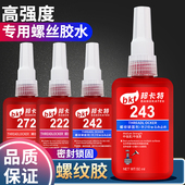 242 277 222 272 290高强度密封紧固厌氧螺纹胶 263 螺丝胶水243