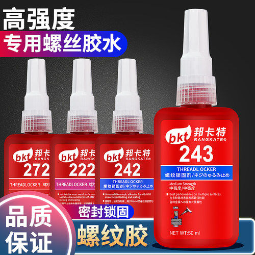 243螺丝胶水高强度密封紧固厌氧