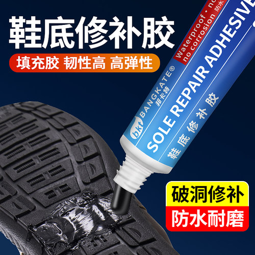 鞋底胶水填充修补粘破洞磨损后跟