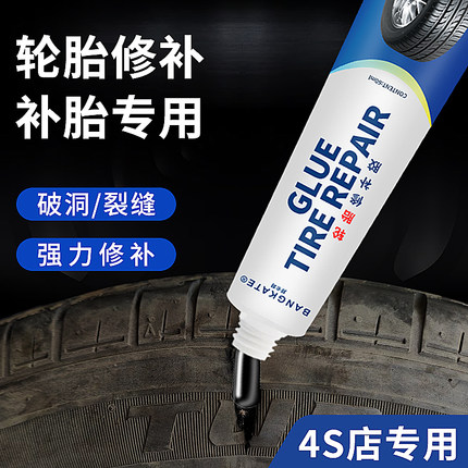 汽车轮胎修补胶修复轮胎侧面硬伤裂缝破损胎壁补车胎刮伤橡胶胶水