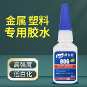 强力胶水806胶水快干强力401粘金属塑料橡胶ABS亚克力不锈钢专用