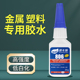 强力胶水806胶水快干强力401粘金属塑料橡胶ABS亚克力不锈钢专用