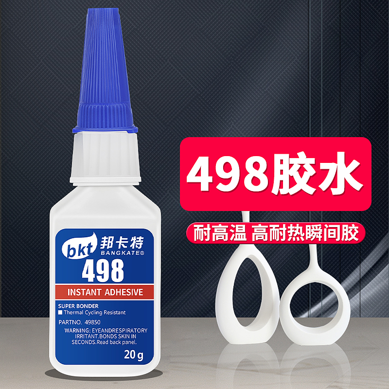 498胶水瞬干胶正品耐高温耐热