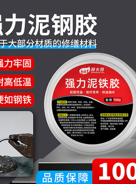 强力泥铁胶高硬度补漏修补多功能金属粘合塑型铁泥ab金刚泥塑钢土