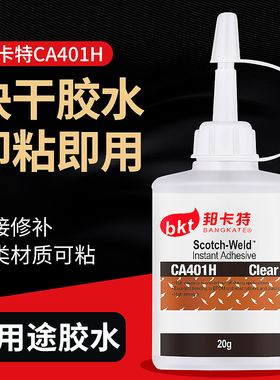 胶水强力超粘快干CA401H粘金属塑料亚克力陶瓷木材手工专用强力胶