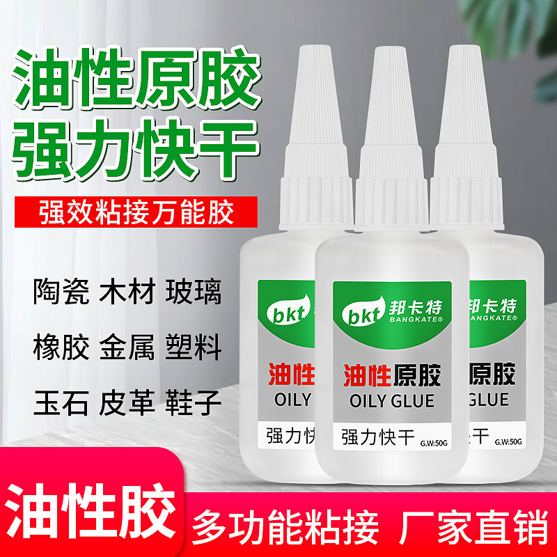 油性原胶网红超粘强力粘鞋塑料金属木头陶瓷粘得牢多功能快干胶水