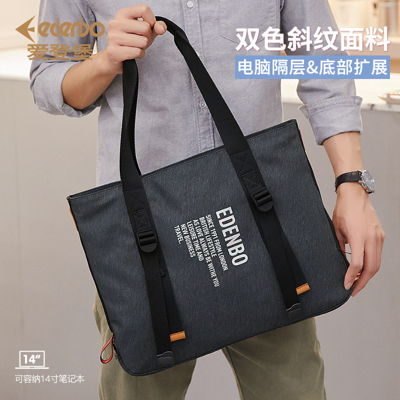 爱登堡托特包男手提包竖款牛津布休闲商务公文包时尚单肩挎包新款