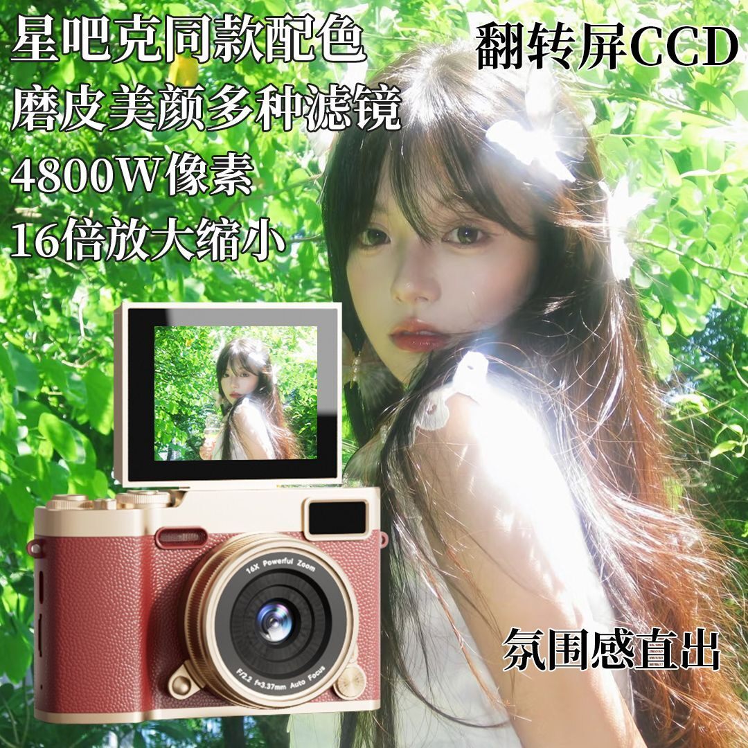 翻转屏CCD自拍高清数码相机