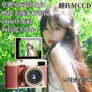 翻转屏ccd可自拍高清高像素校园数码 照相机旅游可上传手机双摄女