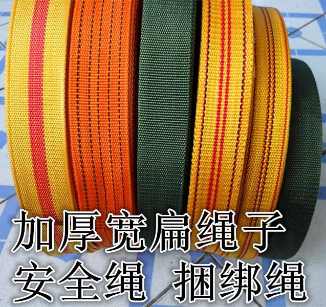 绳子捆绑绳扁带子捆货绳宽扁绳子马扎绳空调绳背包带牵引绳编织绳