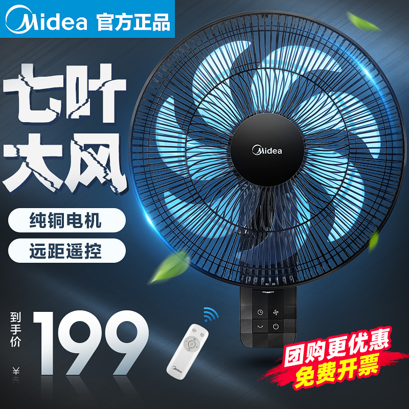 美的电风扇家用扇壁扇墙壁挂式摇头风扇璧扇宿舍静音挂壁扇遥控大