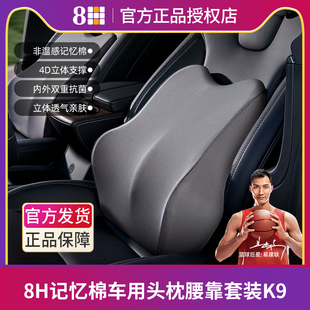 8H记忆棉4D车用头枕腰靠套装汽车腰垫车载透气劲枕护腰枕K9