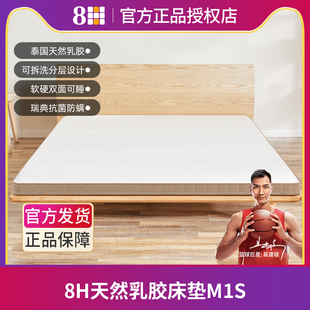 1.8m双面软硬可睡席梦思薄M1S 8H天然乳胶榻榻米床垫子1.5米