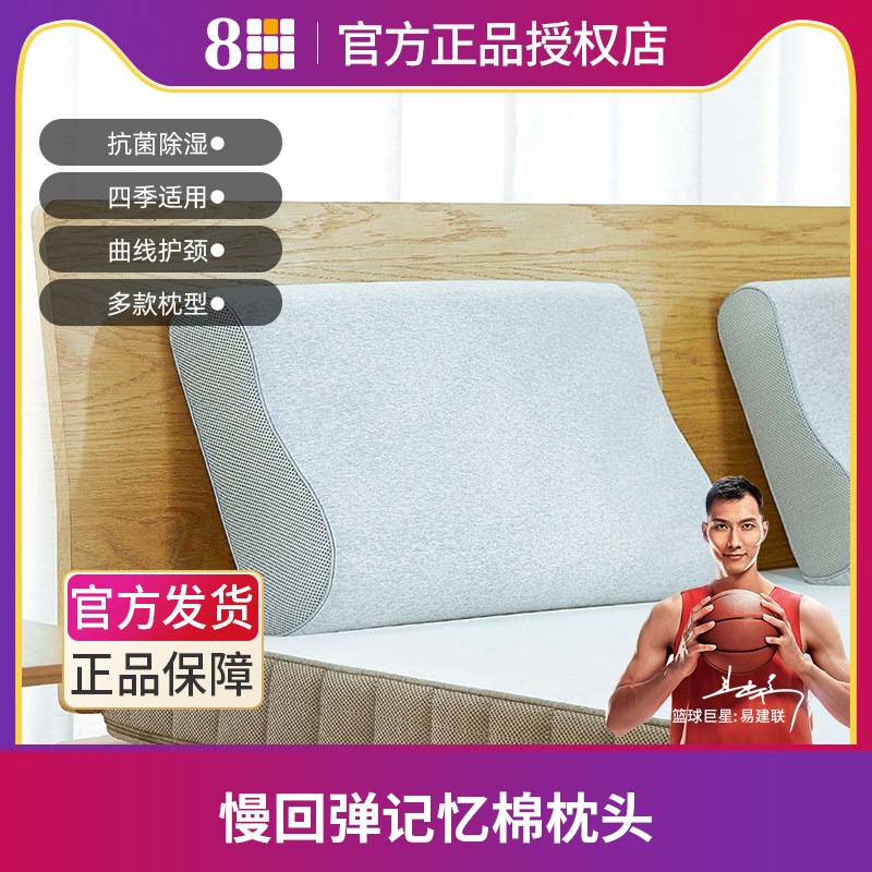 8h单人学生慢回弹记忆棉枕
