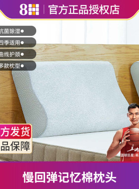 8h单人学生慢回弹记忆棉枕
