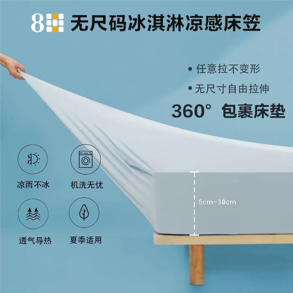 8H无尺码凉感床笠床垫保护罩防尘床套5A级长效抗菌亲肤智能床床单图片