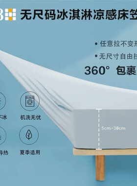 8H无尺码凉感床笠床垫保护罩防尘床套5A级长效抗菌亲肤智能床床单