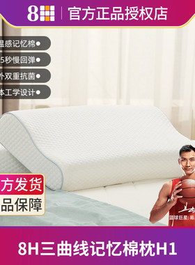 8H三曲线儿童成人记忆棉枕头