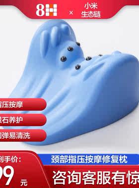 小米8H颈椎枕修复富贵包矫正器曲度变直颈托反弓修复牵引枕枕头HX