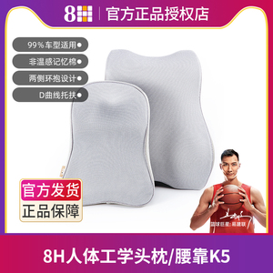 8h小米记忆棉人体工学汽车头枕