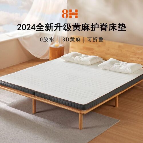 小米8H乳胶床垫 1.8米天然黄麻抗菌榻榻米偏硬护脊床垫MCultar