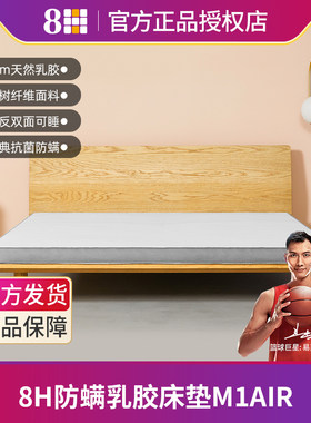8h抗菌防螨学生宿舍乳胶床垫