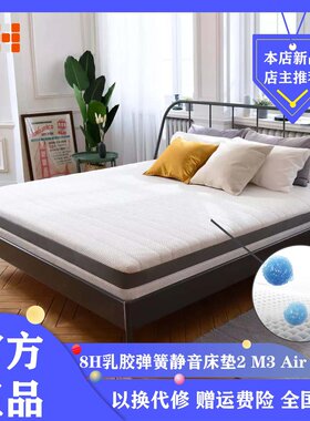 8h弹簧透气抗菌防螨乳胶床垫