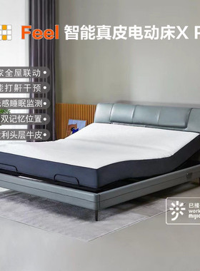 8H智能床 Feel真皮电动床X PRO语音控制多功能升降双人带床垫小米