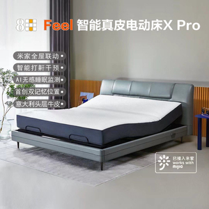 8H智能床 Feel真皮电动床X PRO语音控制多功能升降双人带床垫小米