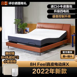 小米8H Feel真皮智能电动床X多功能1.8m可分区升降北欧现代双人床