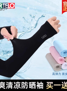 卡帝乐鳄鱼冰袖夏季袖套男女冰丝