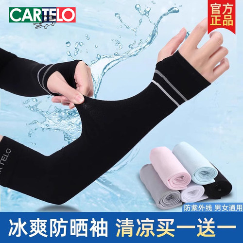 卡帝乐鳄鱼薄款防晒冰丝袖套男女